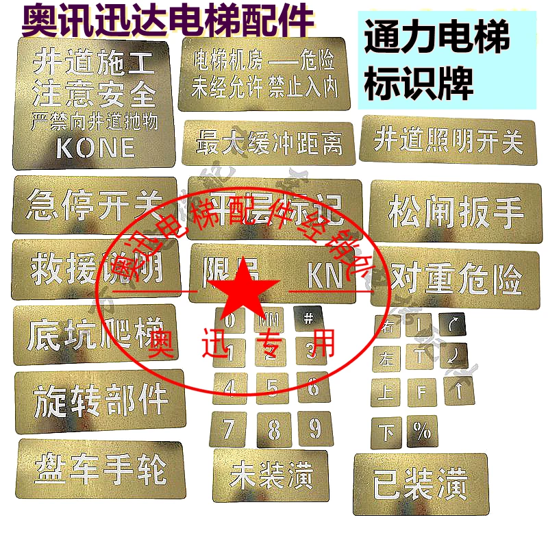 Kone Thyssen Mitsubishi Hitachi Elevator Machine Room Door Identification Sign Spray Lettering Board Hollow Spray Paint Lettering Template Elevator Spray Lettering Plate