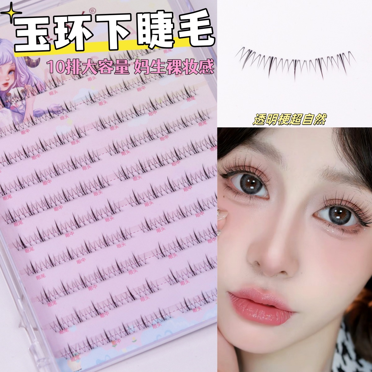 Four Beautiful Women Series Yuhuan Lower Eyelash Transparent Stem Lazy Man Antique Cartoon Zhaojun Diao Chan False Eyelash Wholesale