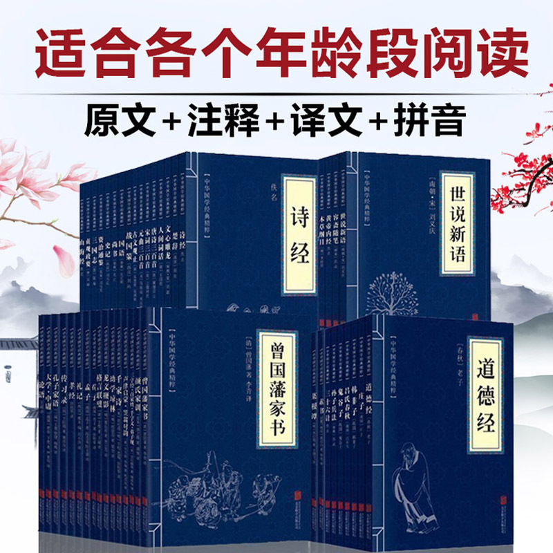 124 Volumes of Classic Chinese Literature: Little Compendium of Ancient Writings, Cai Gen Tan, Little Window Reflections, Ghost Valley Notes, Liao Fan's Four Precepts, and the Tao Te Ching