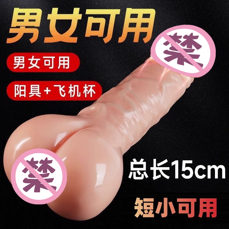  for Adults, Shared by Couples, Can Be Inserted into the Penis, Female Products, Simulated Female Penetration, Self-Defense Tool for Women