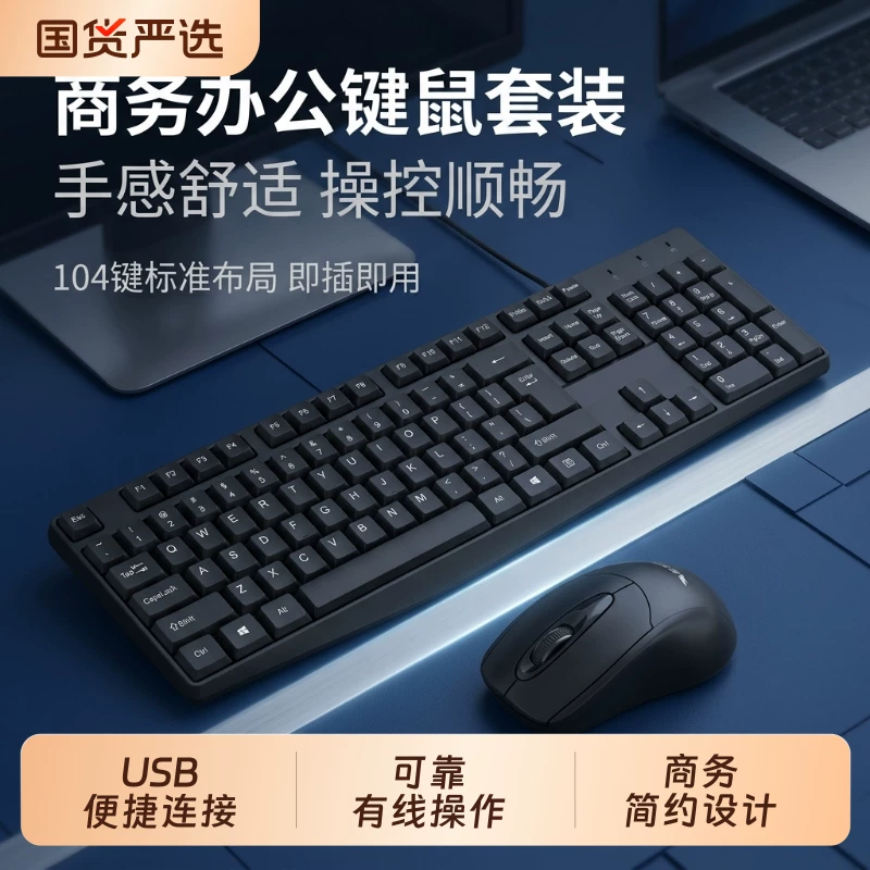 Office Business Computer Keyboard Desktop Universal Set Wired Laptop Thin and Quiet Typing Keyboard and Mouse Connection