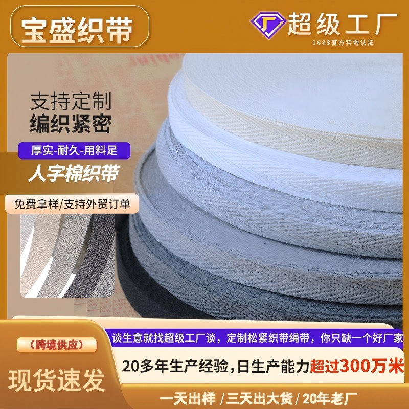 Strict selection of cotton black and white herringbone belt this white bleached strap single twill 0.6-5CM double twill cotton herringbone webbing