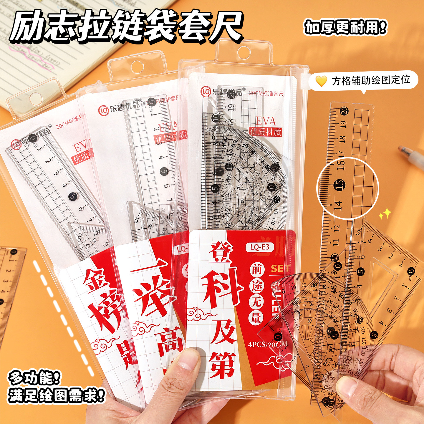 Gold List Title Zipper Bag Set for Junior High School Students Inspirational 20cm Thickeneded Triangle Ruler Ruler Protractor Four-Piece Set
