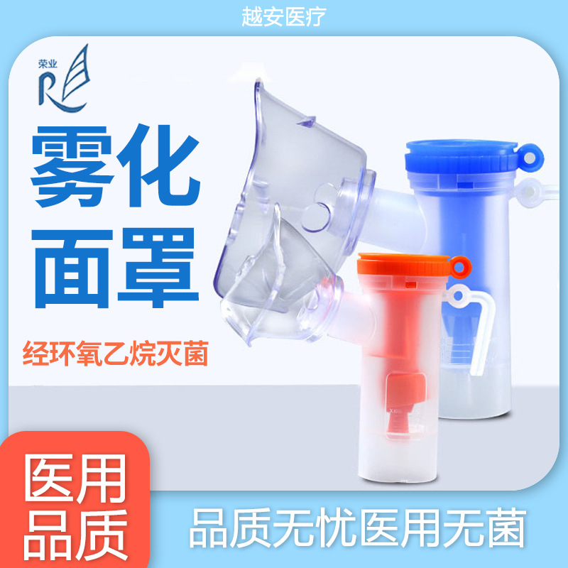 Rongye Disposable Atomization Mask for Adults and Children, Atomization Cup, Atomization Inhaler, Atomization Machine Accessories, Individually Packaged