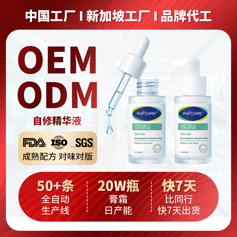 Customized Oemodm Self-Repairing Essence for Skin Barrier Repair, Hydration, Moisturizing, and Soothing Sensitive Skin, with Oem Processing