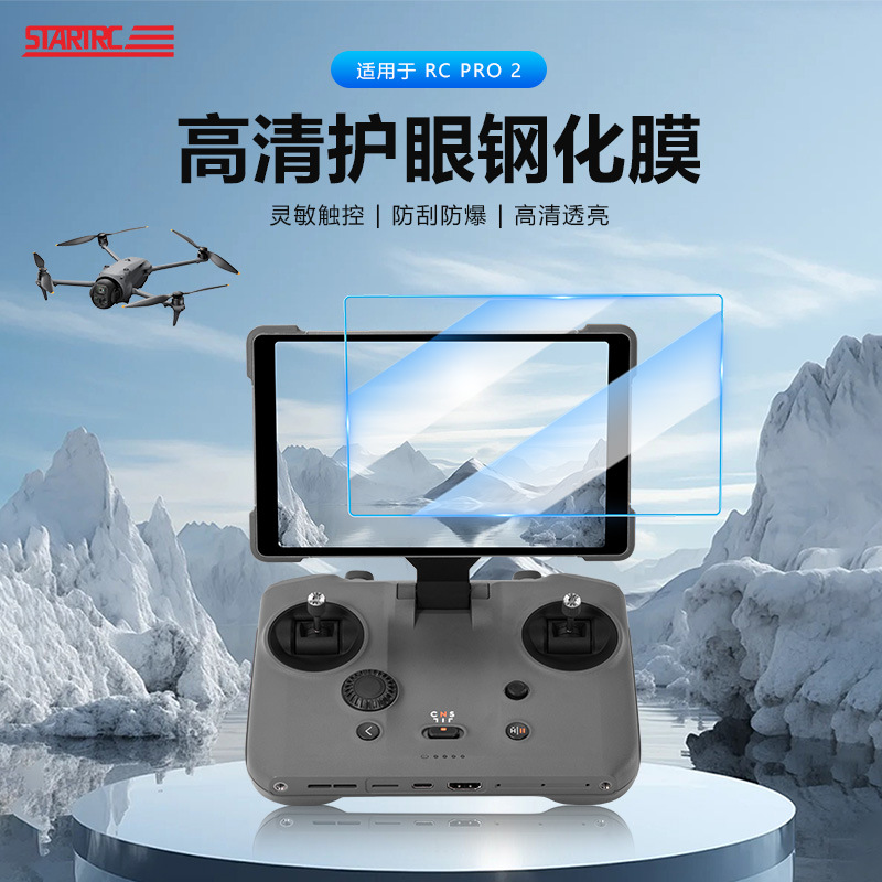 DJI DJI Mavic4Pro Tempered Film RC PRO2 with Screen Remote Control HD Explosion-proof Film UAV Accessories
