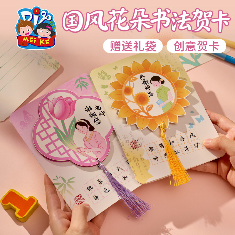 Teacher's Day New Chinese-Style Floral Calligraphy Greeting Card Handmade DIY Materials Creative Greeting Card for Teachers