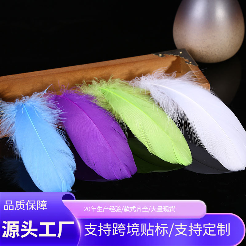 Factory direct color large floating feather DIY jewelry feather goose feather accessories raw materials wholesale