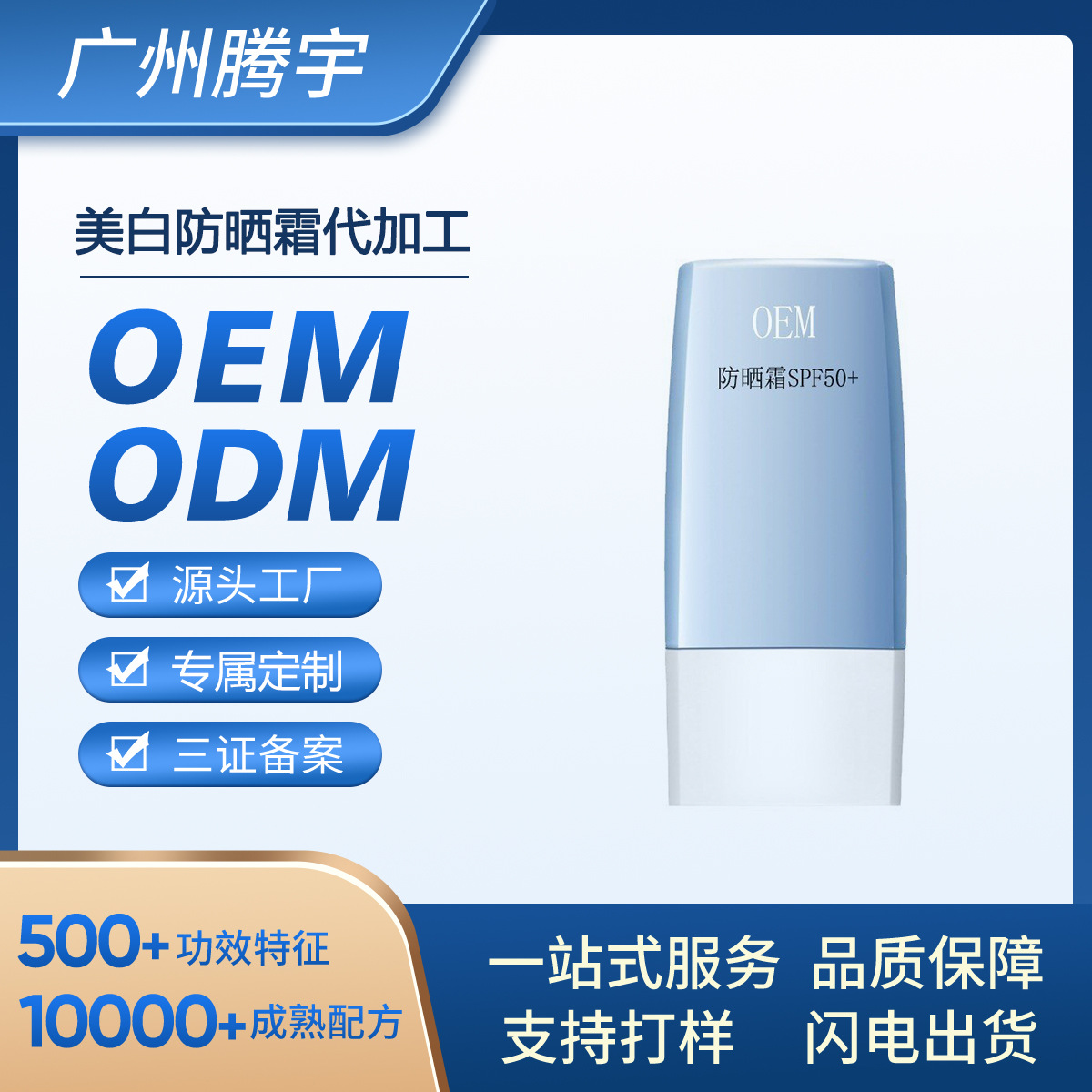 Oem Sunscreen Summer Travel Military Training Sunscreen Isolation Moisturizing Anti-Uv Sunscreen Factory Processing