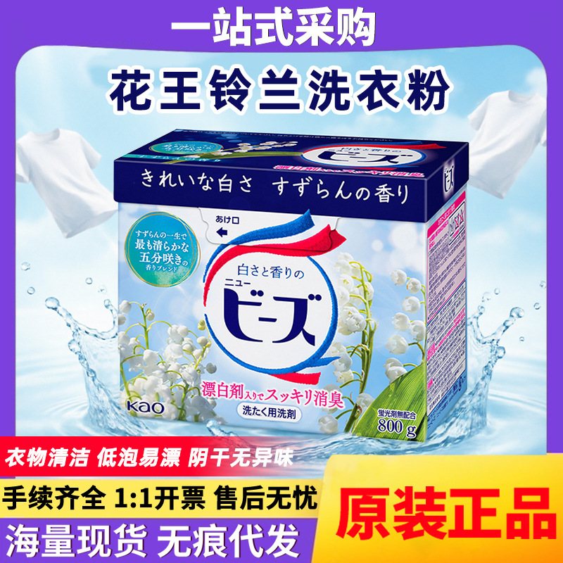Japan's Kao Lily of the Valley Laundry Detergent 800g Bleaching and Decontamination Natural Enzyme Without Fluorescent Agent Containing Softener for Delivery