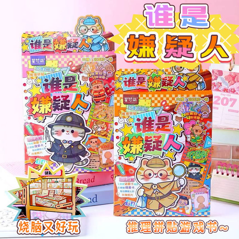 New Product: Who Is the Suspect? Game Notebook, Creative Journal Material, Sticker Book, Stress-Relief Toy, Wholesale Board Game, Quiet Book