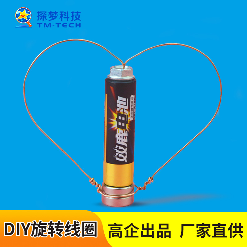 Factory Direct scientific experiment technology small production rotating coil copper wire electromagnetic induction small invention children's material