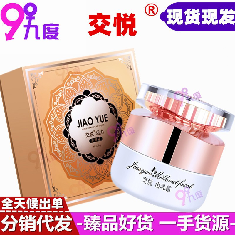 Jiaoyue milk cream female pleasure lifting liquid 30g vitality care cream gel adult sex products
