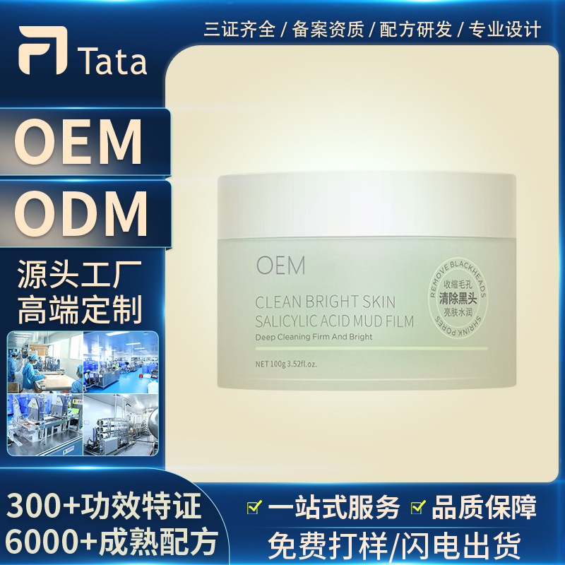 Oem Salicylic Acid Mud Mask to Remove Blackheads, Oil Control, Deep Cleansing Mask, Closed Mouth, Shrink Pores, Smear-Type Processing