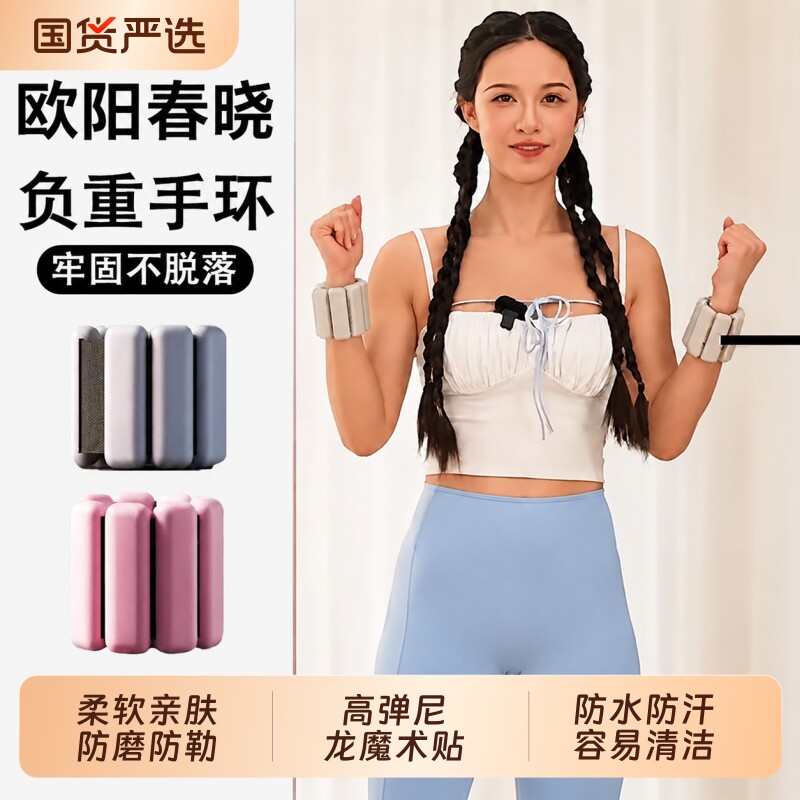 Ouyang Chunxiao's Arm Weight-Bearing Wristband, Adjustable Fitness Ankleband, Invisible Training, Detachable, Compact Silicone Sports Band