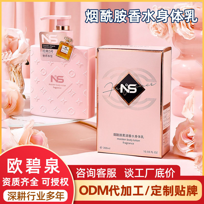 Jiaobeishi Niacinamide Perfume Body Lotion Perfume Fragrance Full Body Winter Moisturizing Body Cream Moisturizer