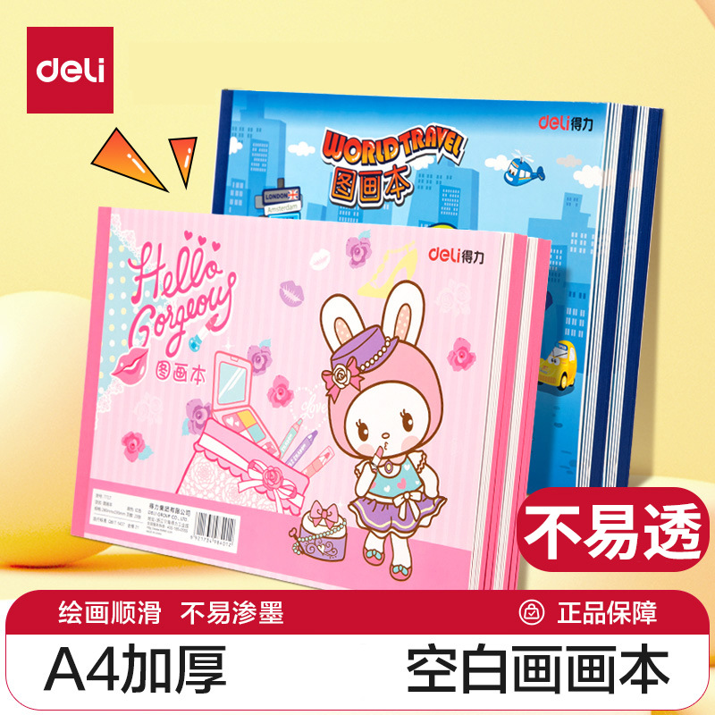 Deli Dream Picture Book A4 Art Book Children's Drawing Book Kindergarten Color Lead Sketch Marker Graffiti White Paper