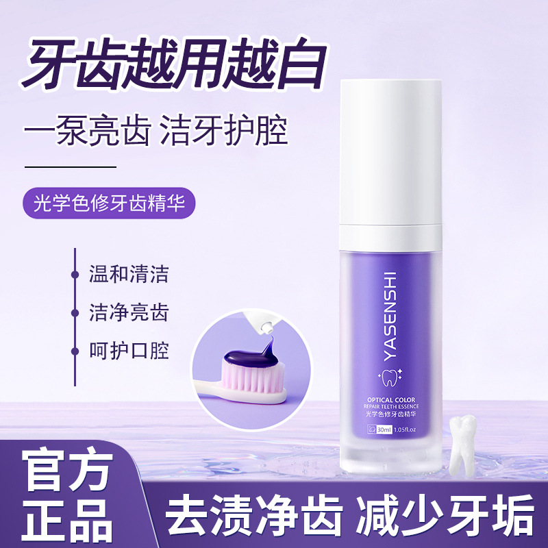 Yasenshi Optical Color Correcting Teeth Essence Freshens Breath Whitens Removes Yellowing and Stains Color Correcting Toothpaste Top Selling Product
