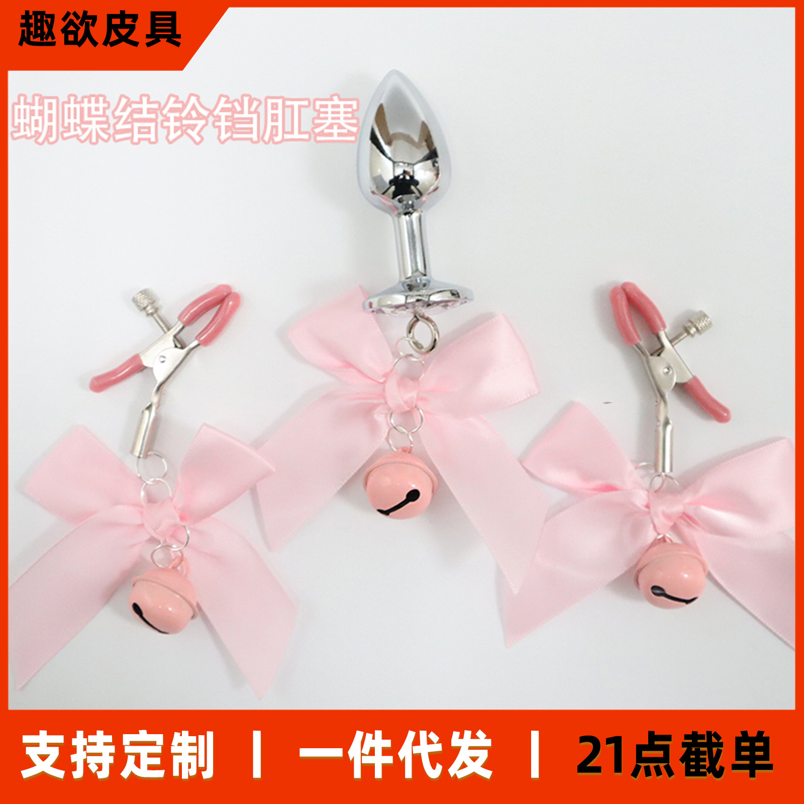 Bell bow breast clip sex toys back anus plug tail beads sm training props yin clip a generation of hair
