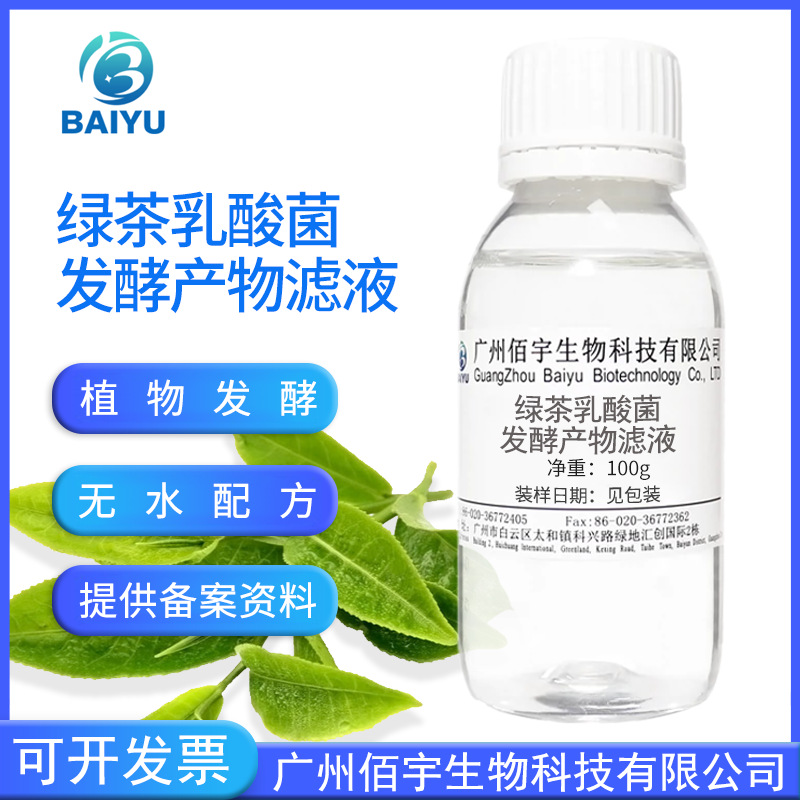 Green Tea Fermentation Filtrate 100g Anhydrous Formula Cosmetic Grade Raw Material Green Tea Lactic Acid Bacteria Fermentation Product Filtrate