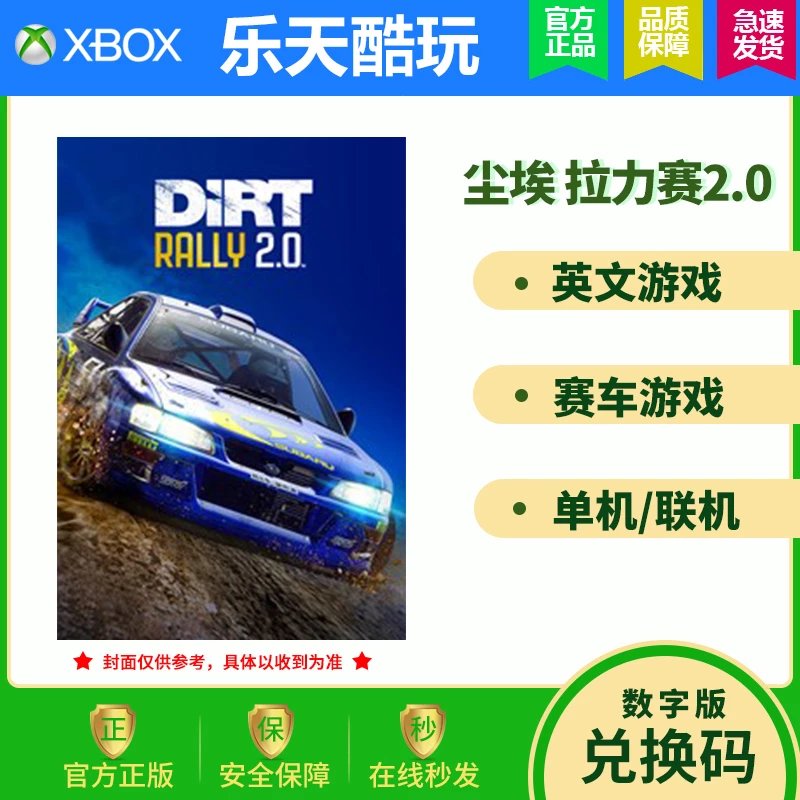XBOXONE游戏尘埃拉力赛2.0尘埃2DiRTRally2.0兑换码激活码