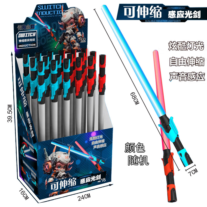 Postage luminous sword laser machine star wars colorful telescopic lightsaber rotating stall a generation of children's toys