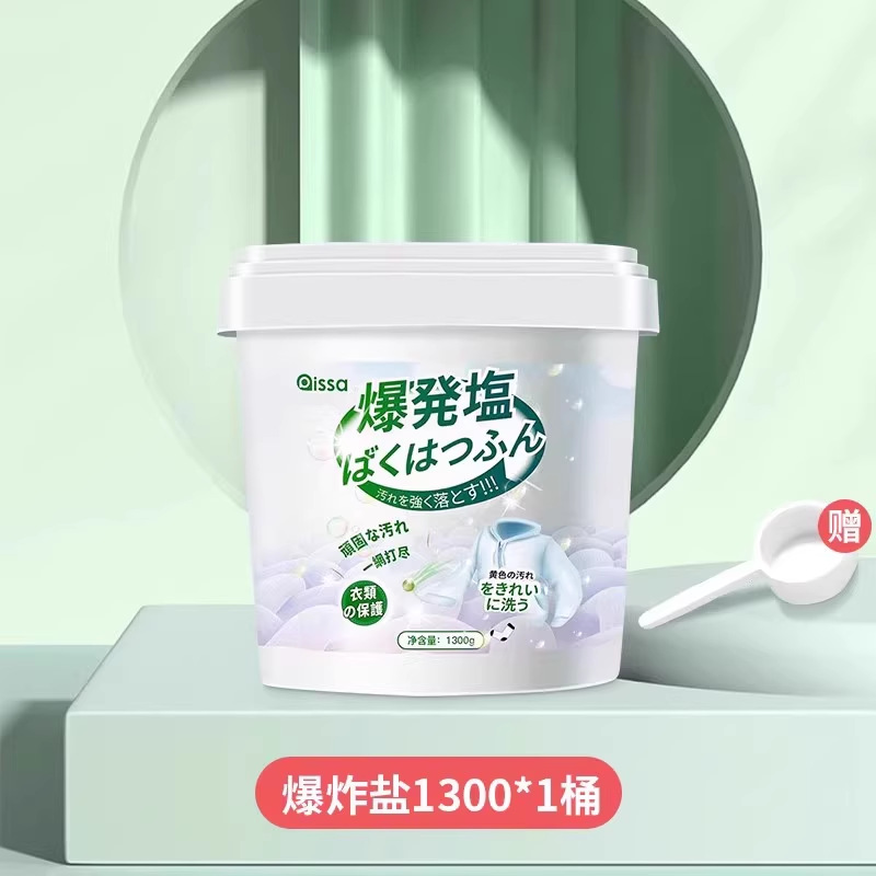 Explosive Salt Laundry Stain Removal Strong Infant Color Bleaching Powder to Remove Yellowing and Whitening Bleach White Clothing Household Supplies