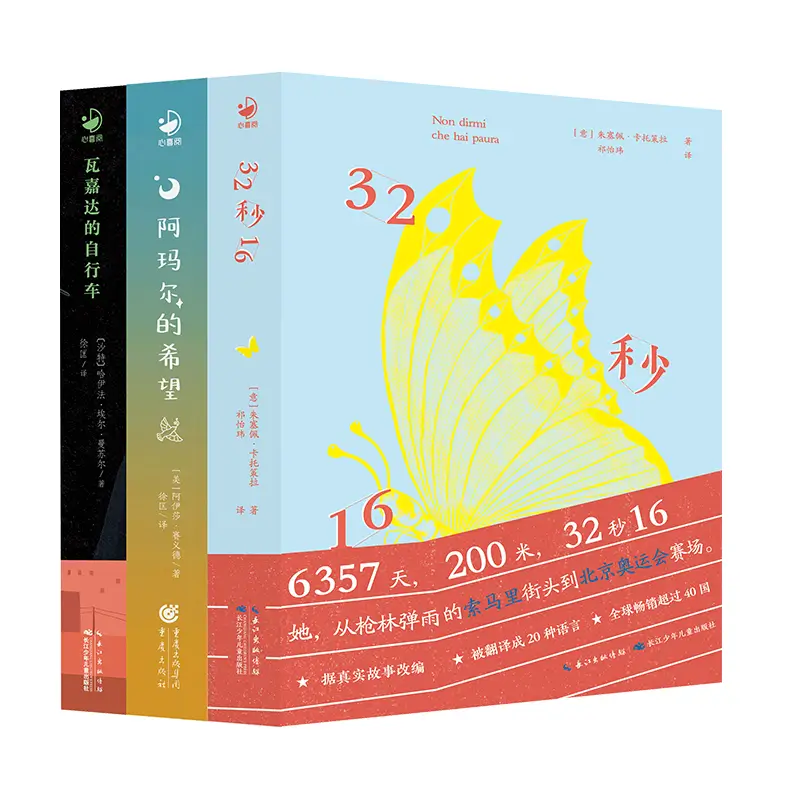 Master Award-Winning Inspirational Stories for Primary School Students, 3 Volumes in Total, 32 Seconds, 16 Wat Jiada’S Bicycle, the Wonderland’S Hope