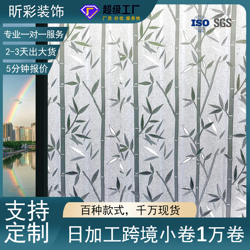 Frosted Glass Film Anti-Peeping Bedroom Living Room Glass Sticker Light-Transmitting Opaque Window Sunshade Sun Protection Home