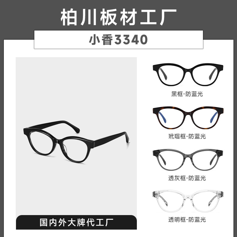 Xiaoxiang Plate Glasses Frame Women's Retro Cat's Eye Black Frame High-Level Sense Face Small Plain Glasses Frame BC-2038