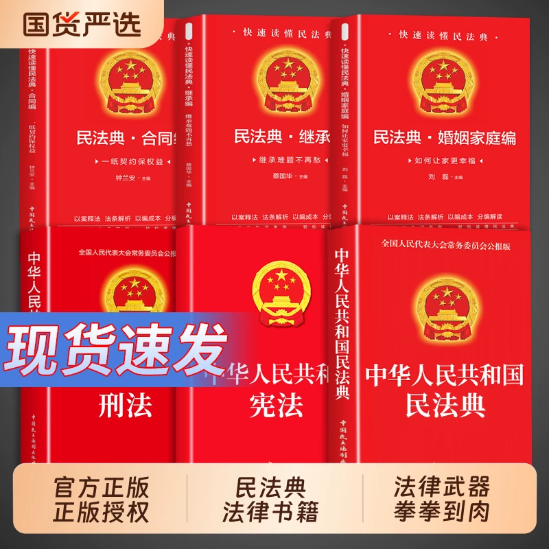 Legal Books: Contract Law, Civil Code, Marriage Law, Constitution, Official Criminal Code, Inheritance Law, the People's Republic of China, Applicable to 2026 and Related Judicial Interpretations, Complete Practical Edition, a Comprehensive Case Analysis for Middle School Students