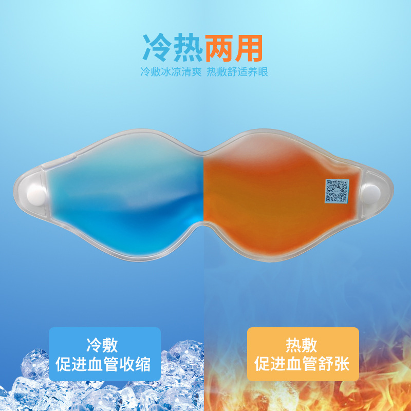 Ice compress hot compress eye mask cold and hot compress dual-purpose cold compress ice bag sleep shading gel eye mask beads ice bag