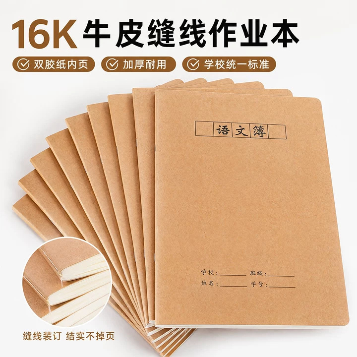 16K cowhide suture exercise book Chinese mathematics English full set of students B5 thick notepad notebook wholesale