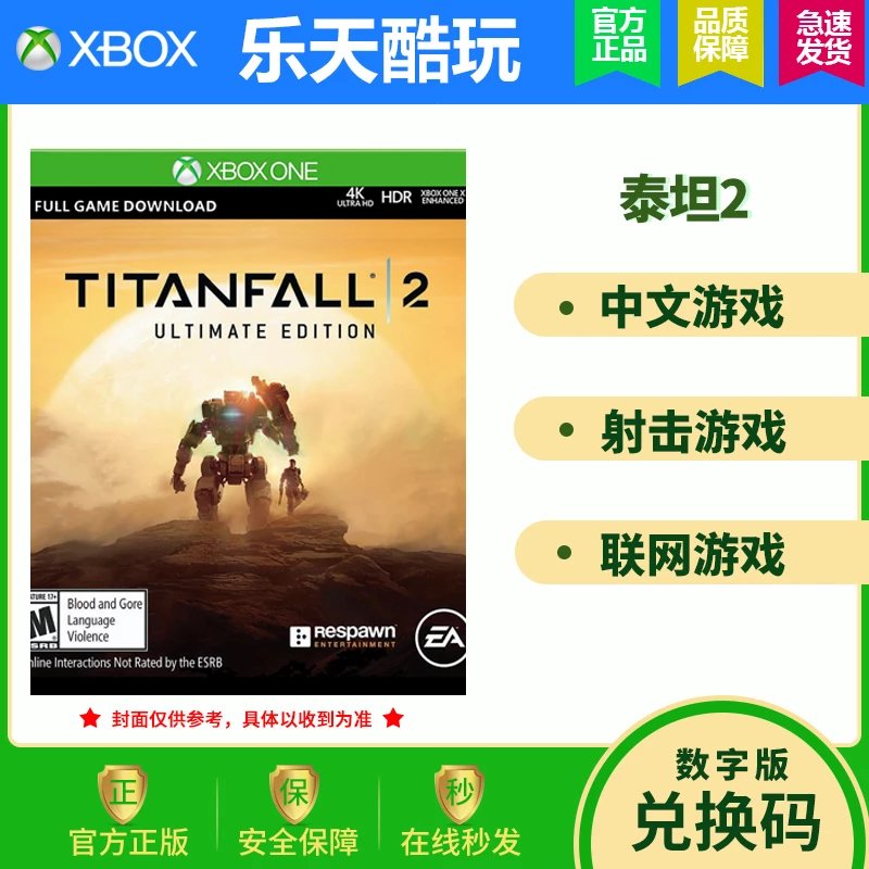 XBOXONExboxone泰坦陨落2终极版泰坦2Titanfall2兑换码
