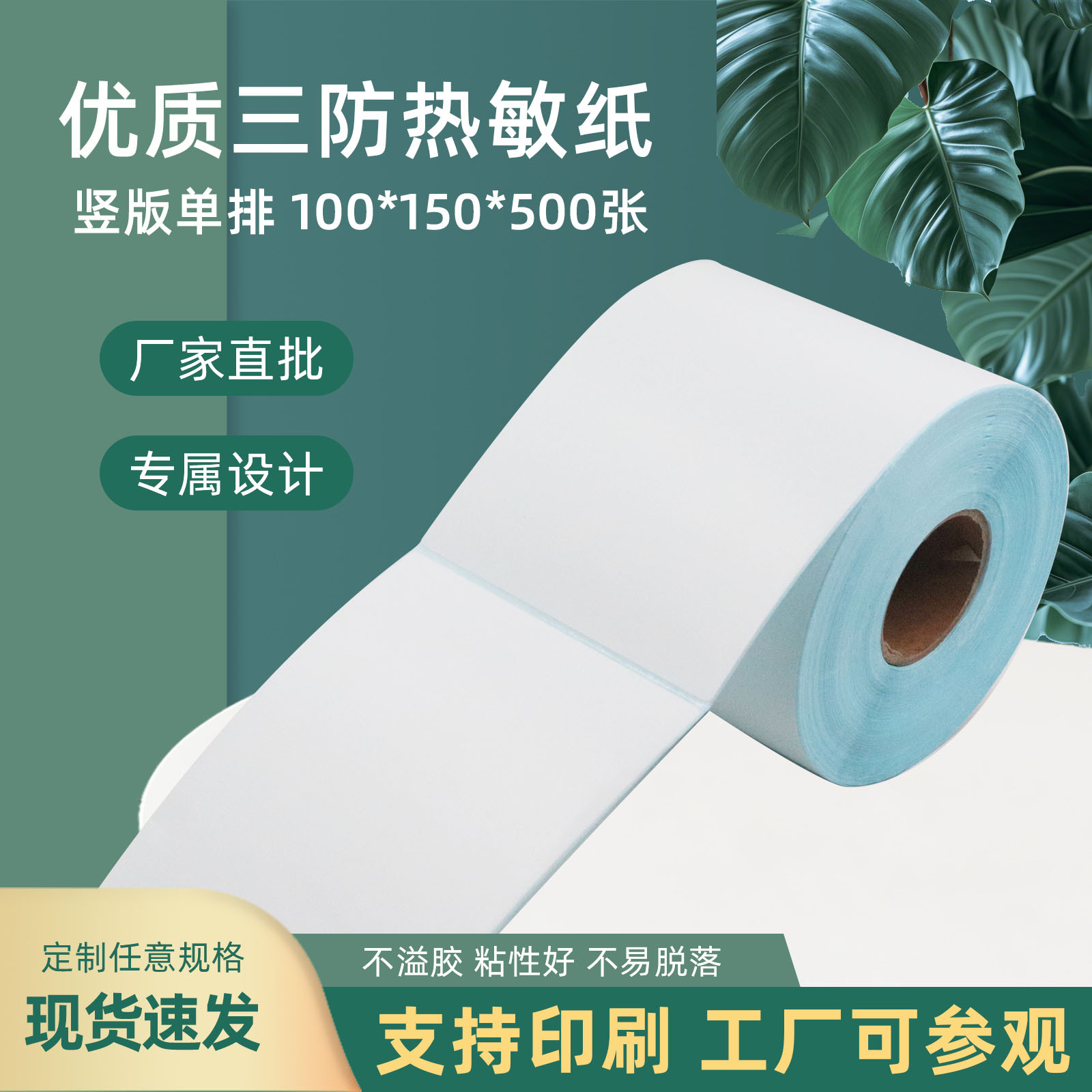 Three-Proof Thermal Paper Label 100150100100 Cross-Border Logistics Single Outer Box Mark Sticker Thermal Self-Adhesive Sticker