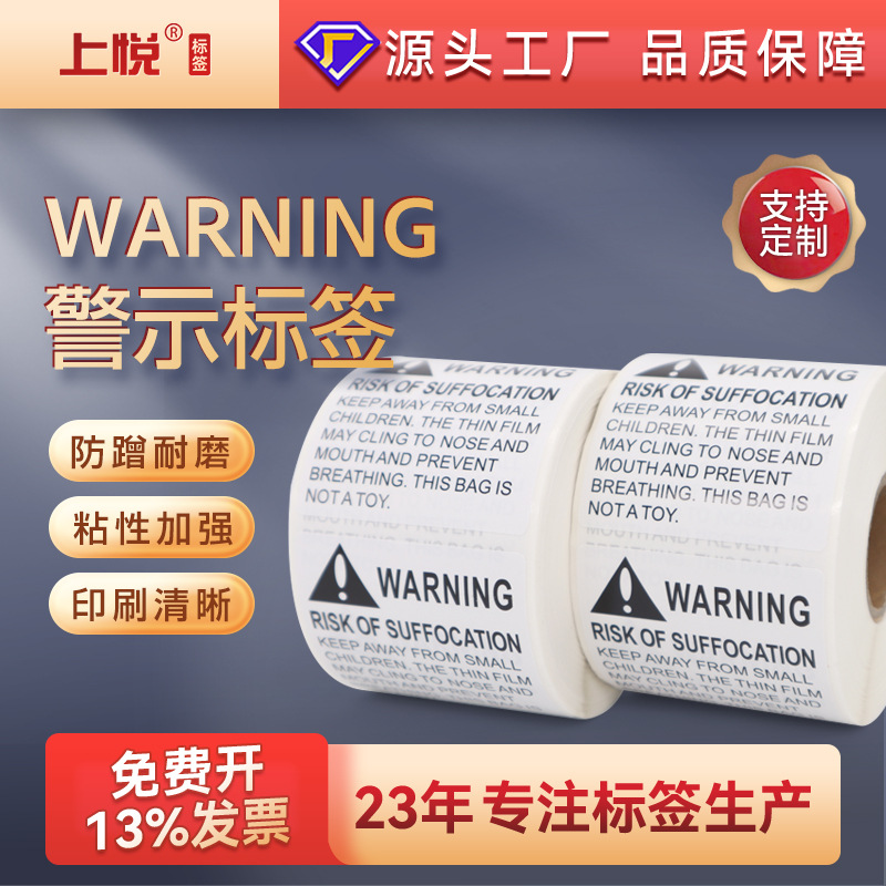 Amazon Anti-Suffocation Label Plastic Bag Warning Warning Label Paper Suffocation Warning Self-Adhesive Sticker