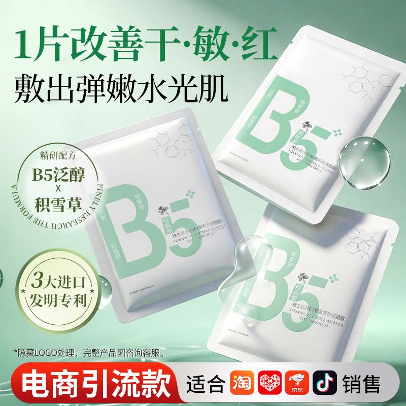 Manufacturer) B5 Centella Asiatica Repairing Facial Mask, Hydrating and Moisturizing, Niacinamide and Arbutin Sheet Mask, Exclusively for Beauty Salons