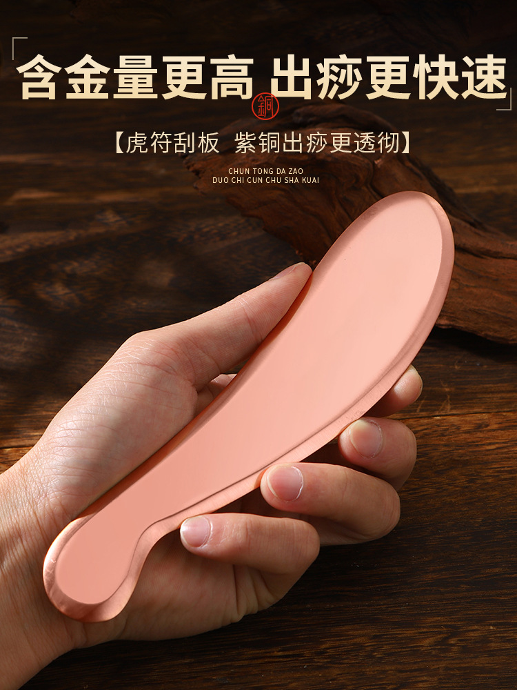 Copper Gua Sha Board for Massaging the Neck, Back, and Body, Specifically for the Tiger's Mark Gua Sha Treatment, Exclusive to Li Daozheng's Qiansha Hall Wellness Center