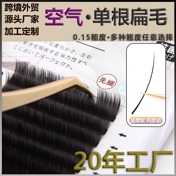 Single Eyelash Extensions from an Eyelash Salon, Ultra-Soft Air Flat Lashes, Natural Baby Curl, C Curl, D Curl Eyelashes