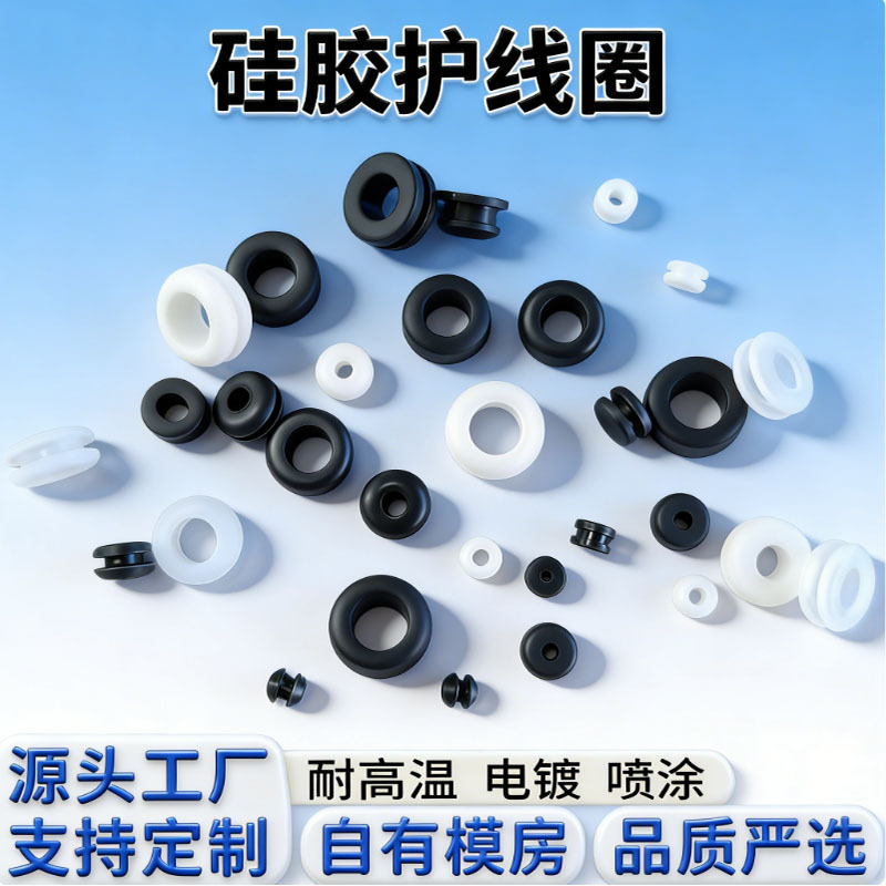 Silicone Protective Wire Ring, Waterproof and Flame-Retardant Wire Cover, Dust-Proof and Sealed Rubber Wire Ring, Conductive Double-Sided Wear-Resistant Silicone Ring