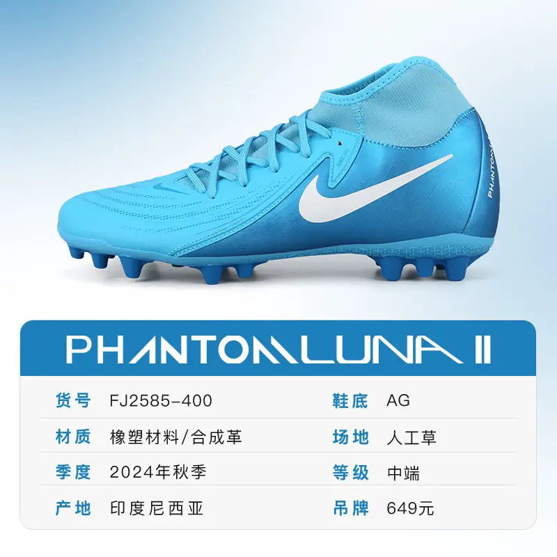 Nike Nike Phantom Luna 2 Mid-End High Top AG Short Nails Grass Soccer Shoes Men's FJ2585-400