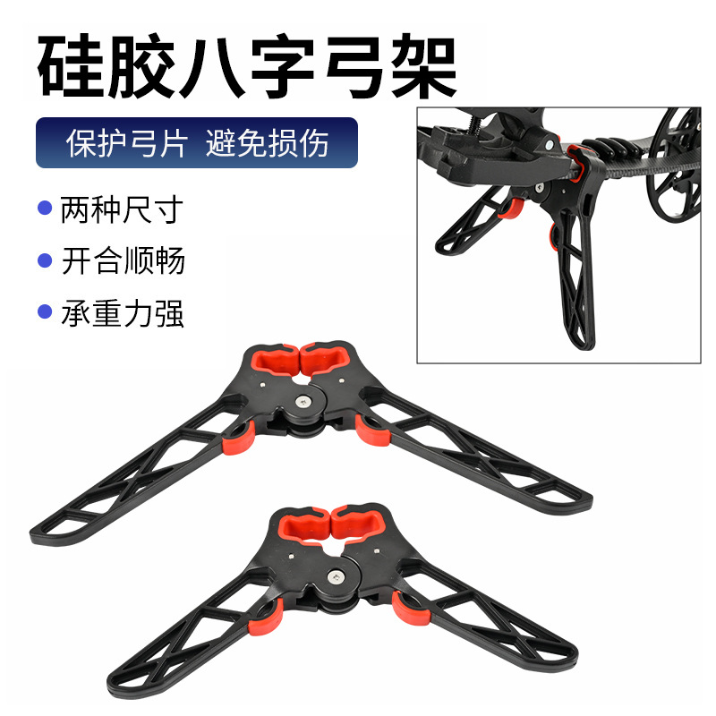Rubber Eight-character Bow Frame Composite Pulley Bow and Arrow Floor Support Frame Accessories Long Short Optional Bow and Arrow Display Stand