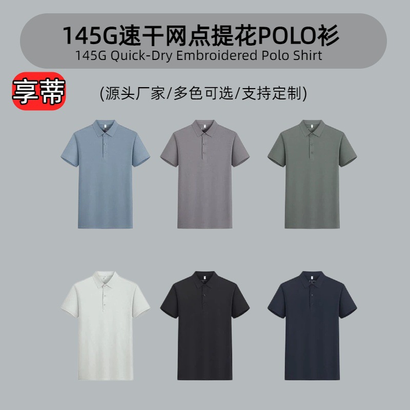 Unisex Summer New Style High-End Workwear 145g 40-Count 7A Antibacterial Quick-Dry Jacquard Polo Shirt