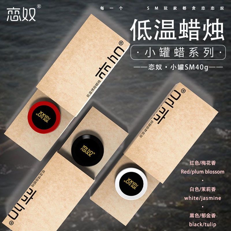 Love slave low temperature candle wax aromatherapy cream husband and wife foreplay flirt wax constant temperature does not hurt skin taste SM wholesale