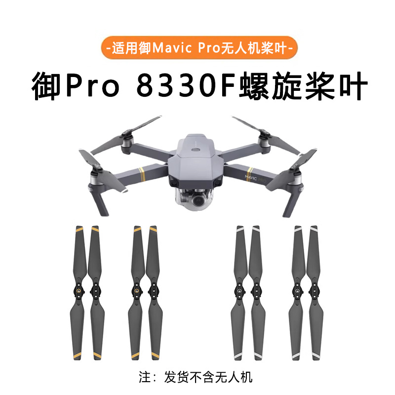 Applicable to Dajiang DJI mavic pro Royal carbon fiber propeller 8330F folding blade quick release paddle