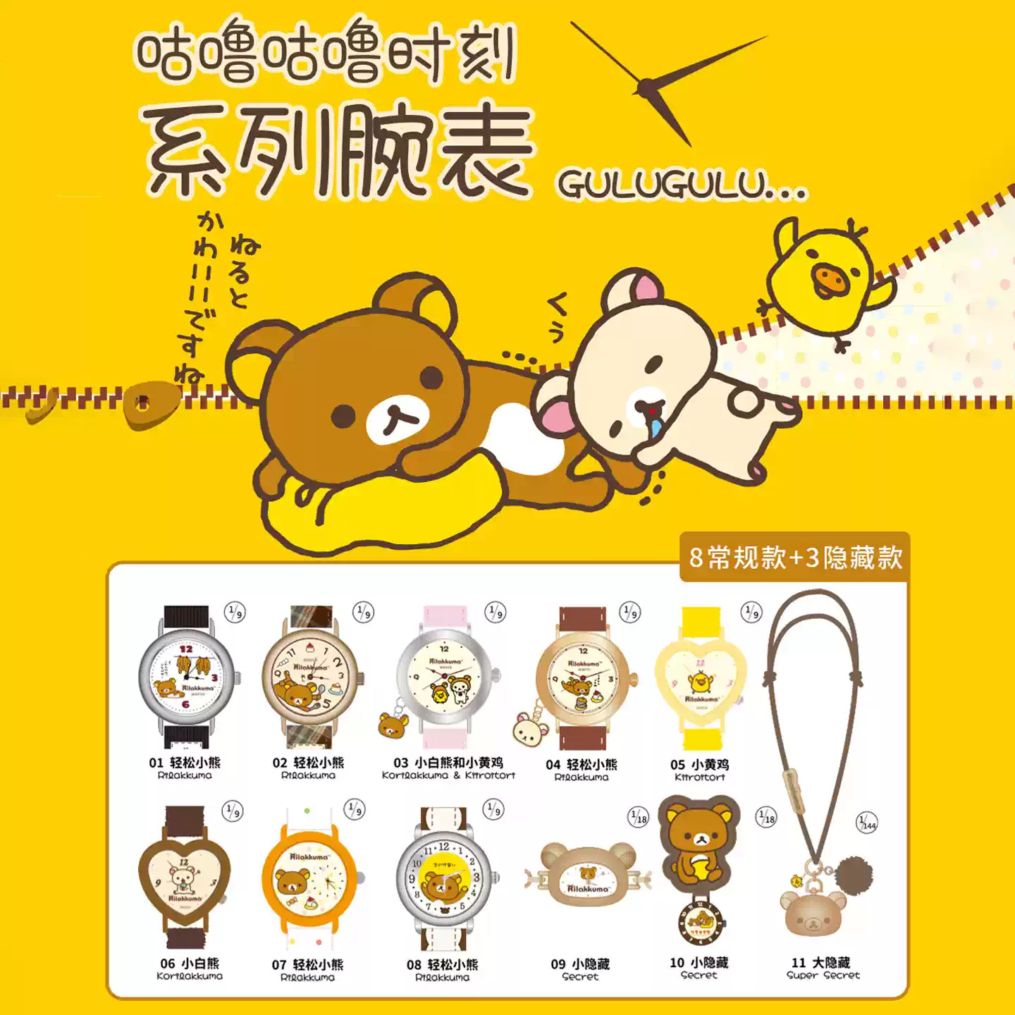 Maihe Stationery Official Rilakkuma Gullu Gullu Moment Collaboration Trendy Surprise Blind Box Accessories Wristwatch