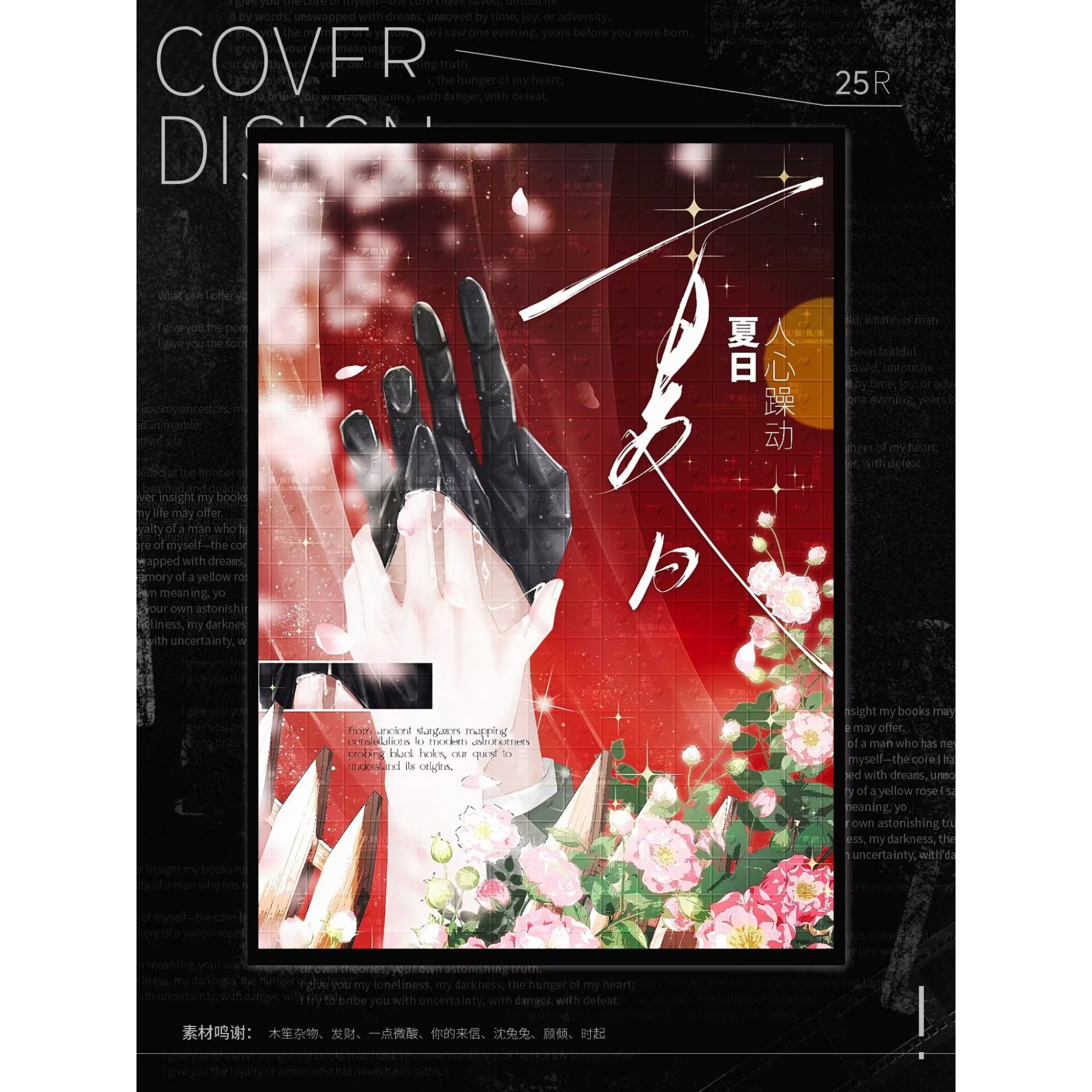Modern Novel Covers, Online Novel Cover Design, Jinjiang Changpei Tomato Novel Cover