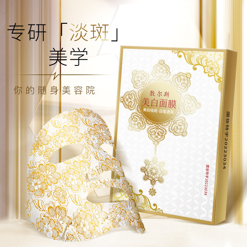 Fu Ersi Whitening Special Syndrome Whitening Spot Breaking Black Mask Gold Lace Mask Hydrating Wholesale Moisturizing Mask Patch