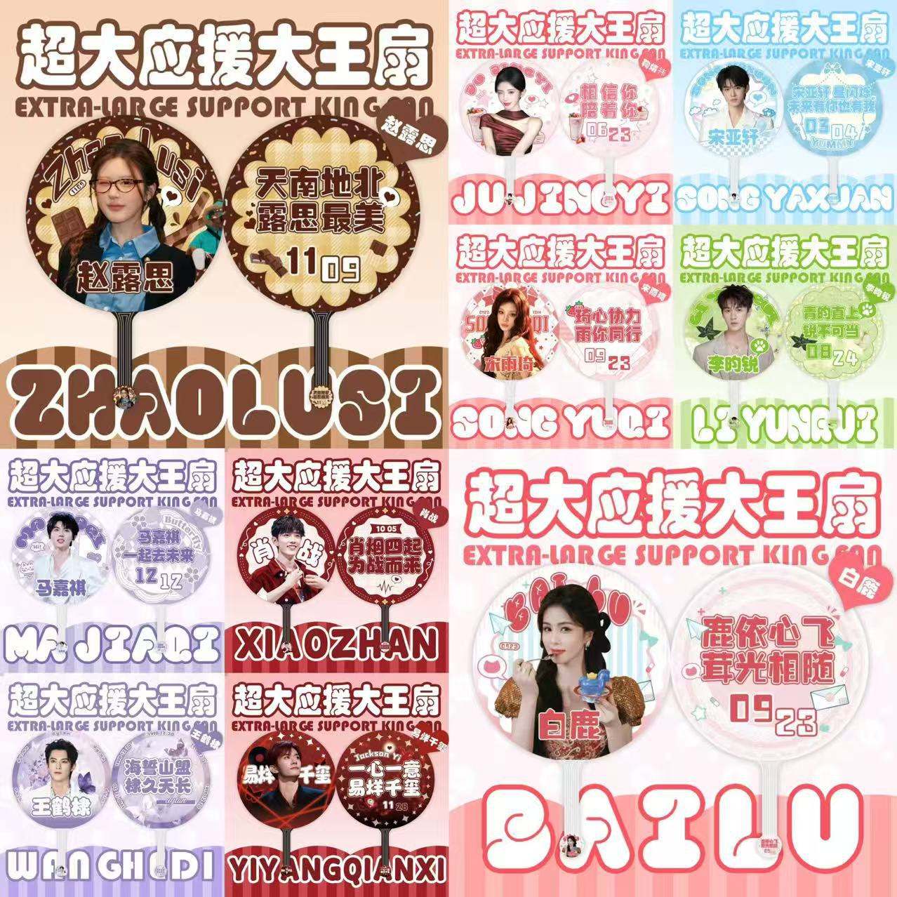 New Fan Support Items: Celebrity Idol Merchandise, Round Fans, Bai Lu, Zhao Lusi, Song Yuqi, Teens in Times, Zhang Linghe
