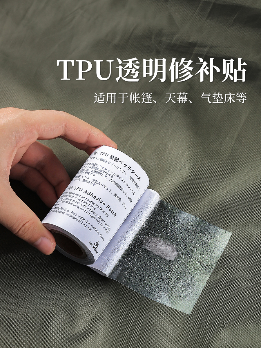 Tpu Transparent Repair Subsidy Tent Raincoat Swimming Ring Repair Tape Inflatable Product Leak Repair Subsidy Waterproof Repair Subsidy